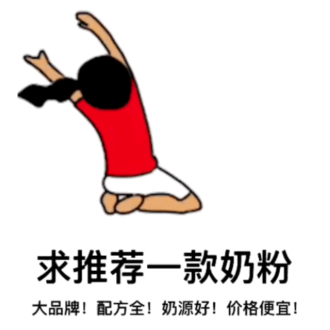 1897、能立多、旗帜、姆阿普、君乐宝、麦蔻、喜安智17款奶粉横评