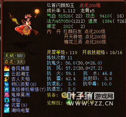 大话西游2投资千万打造超级敏队！凶猛物资集于一身