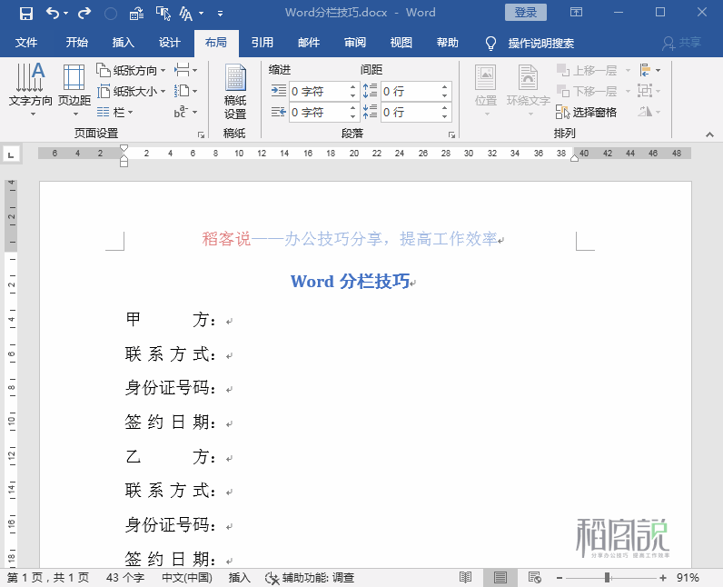 这样排版才漂亮！5个Word分栏技巧，快速提升排版效率及版面格调