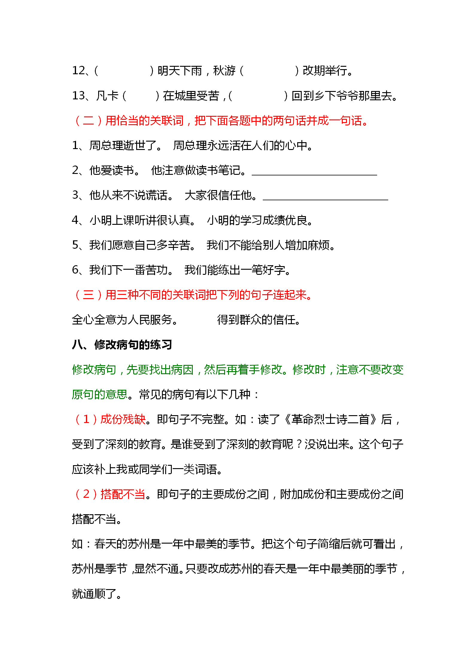 小学生语文句子专项训练题：被动句把字句反问句疑问句病句修改等