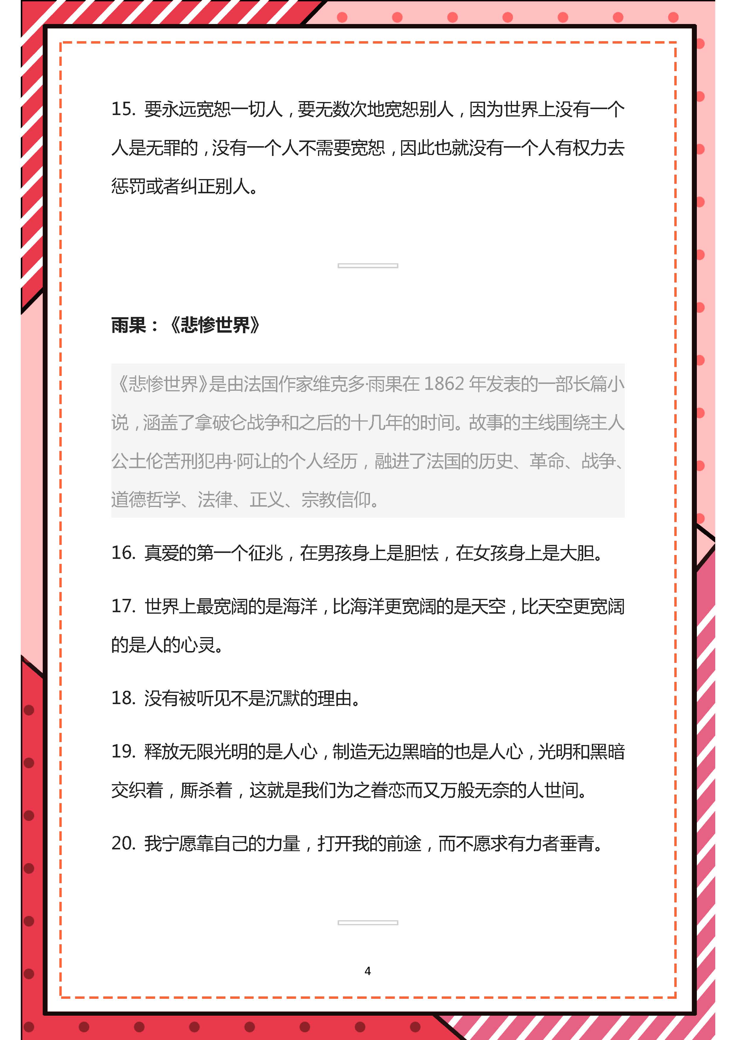 世界名著里的经典名言200句！很有用，值得孩子三番五次阅读