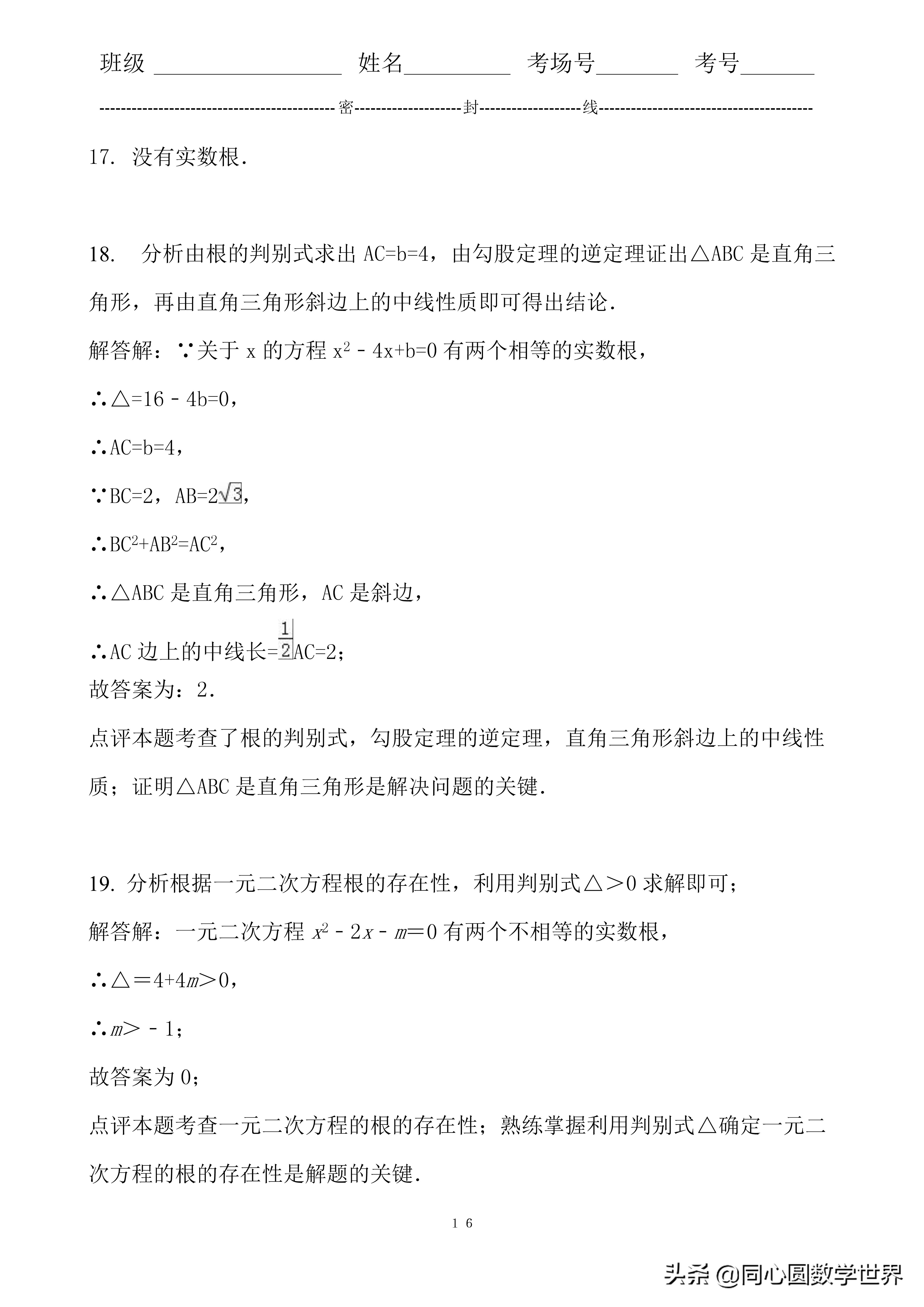 2020数学同心迎中考：一元二次方程根的判别式，每年中考故事多