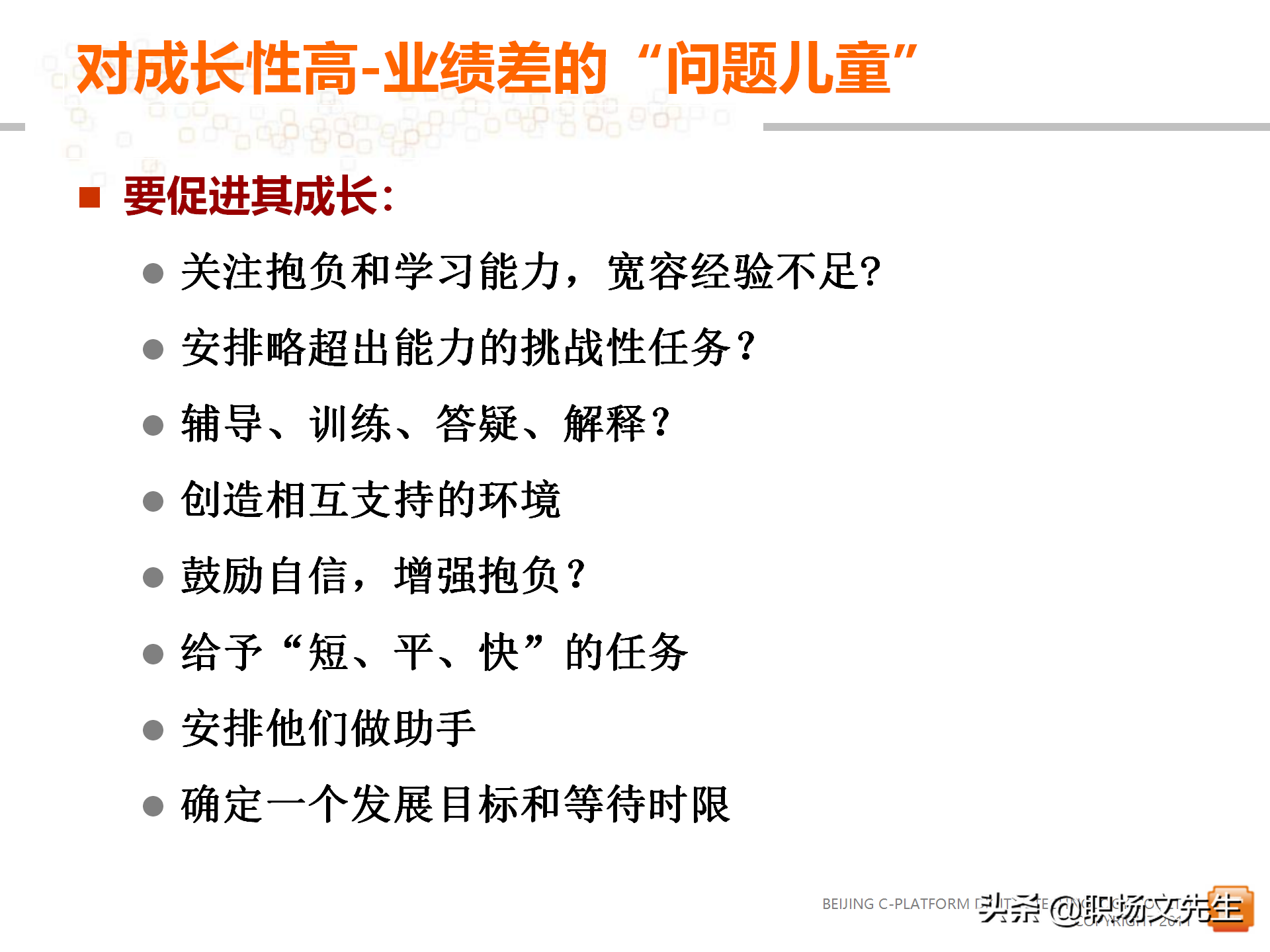 62页中层管理者领导力提升培训教程，赢在中层经典实用培训课件
