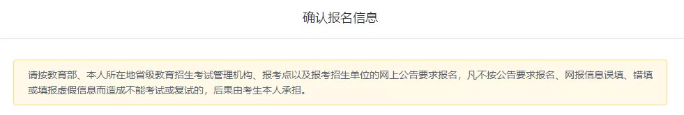 22考研预报名系统全图文解析