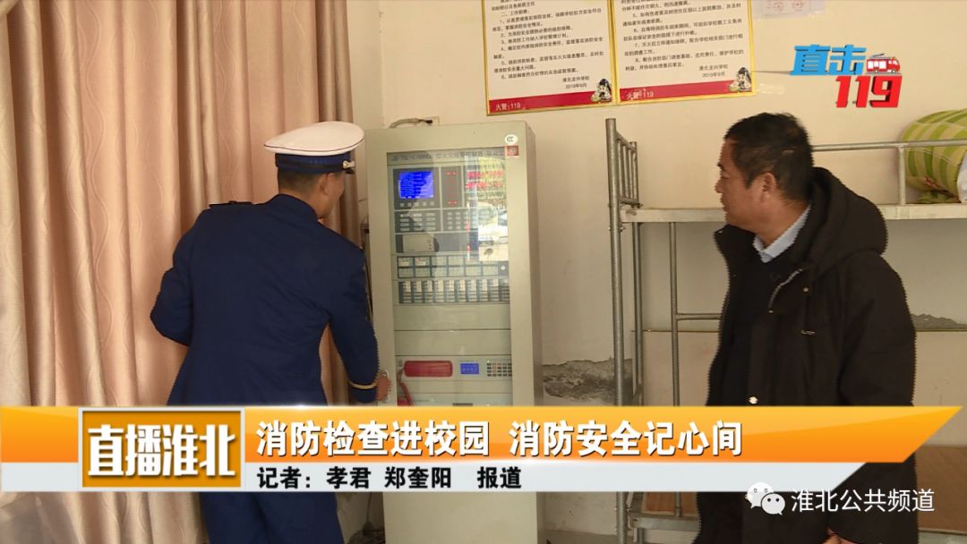 淮北市烈山消防队：消防检查进校园 消防安全记心间