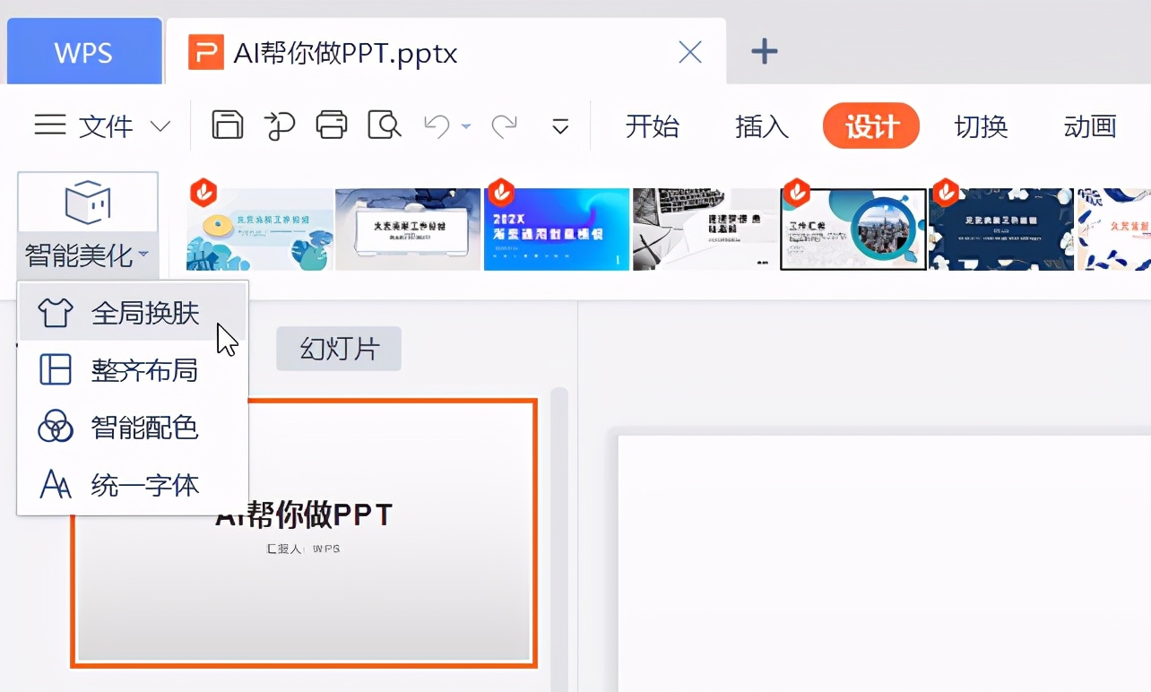 WPS文档删除空白页技巧与精美PPT制作方法