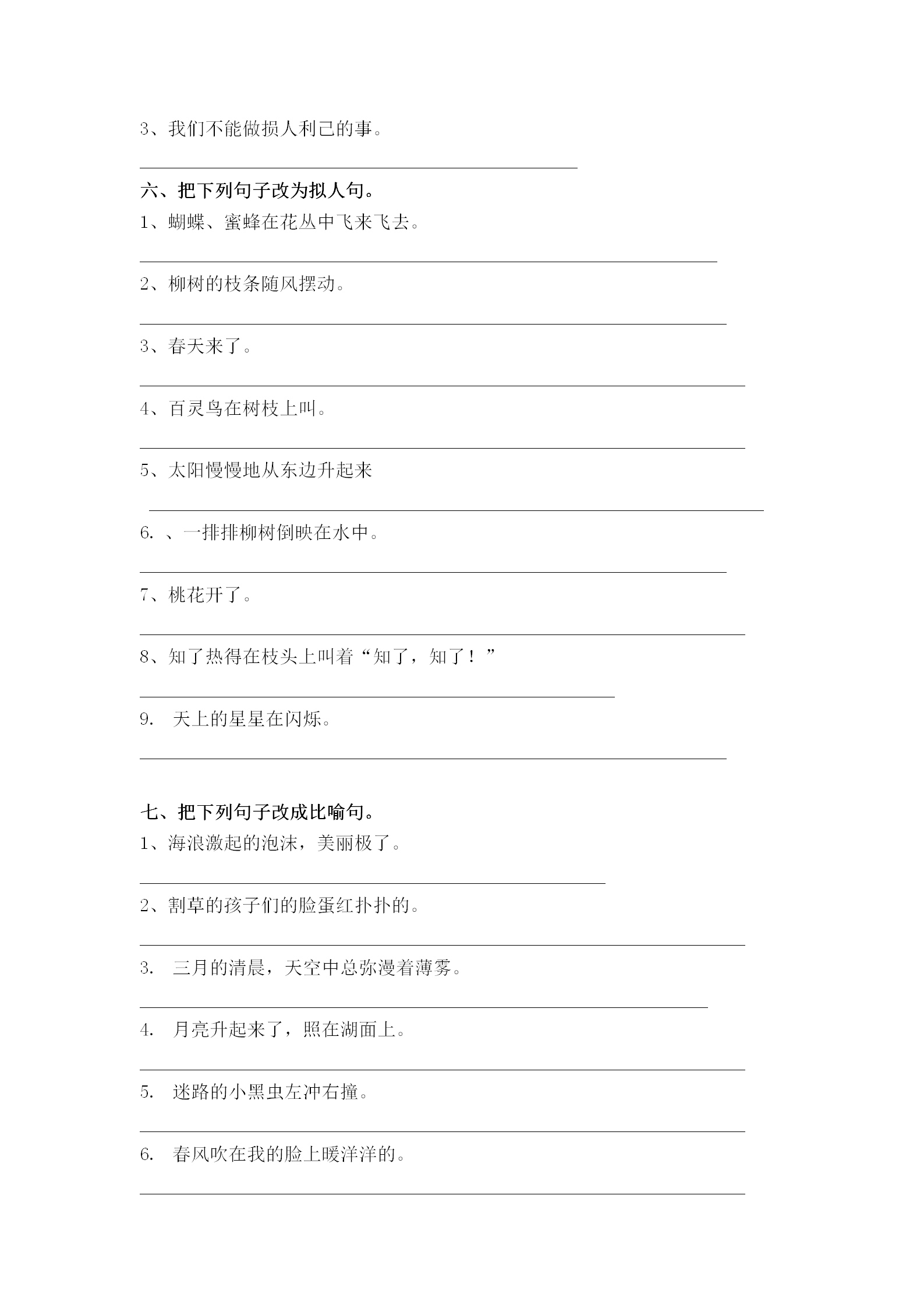 拿什么拯救你我的语文：小学四年级上册专项句子训练题（精选）