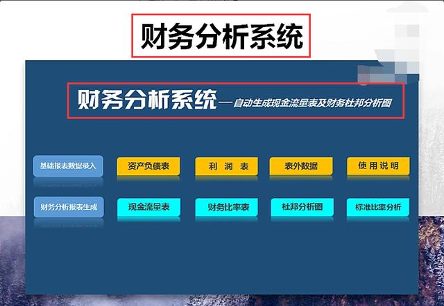 九大财务系统，帮你在会计界立足！录入数据即可自动生成，需要