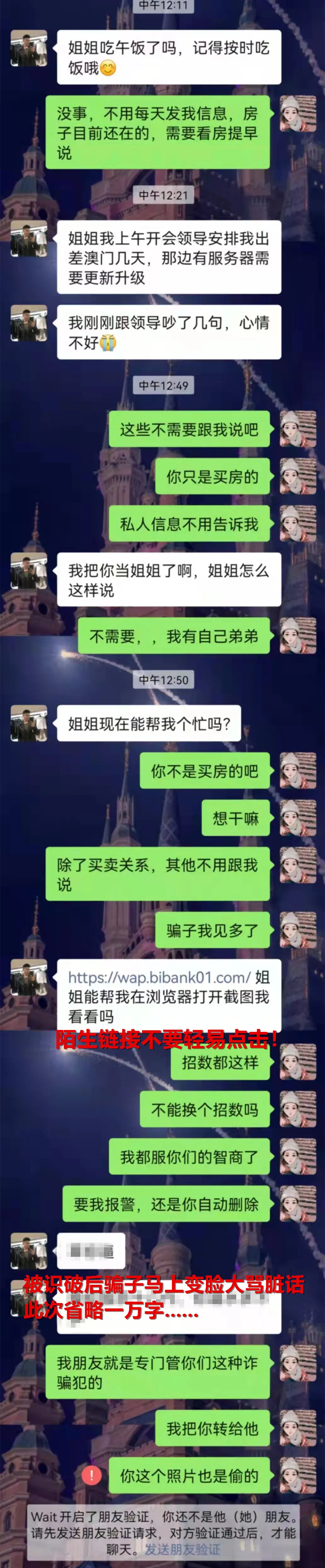 @所有卖房人，你可能会成为下一个“杀猪盘”对象