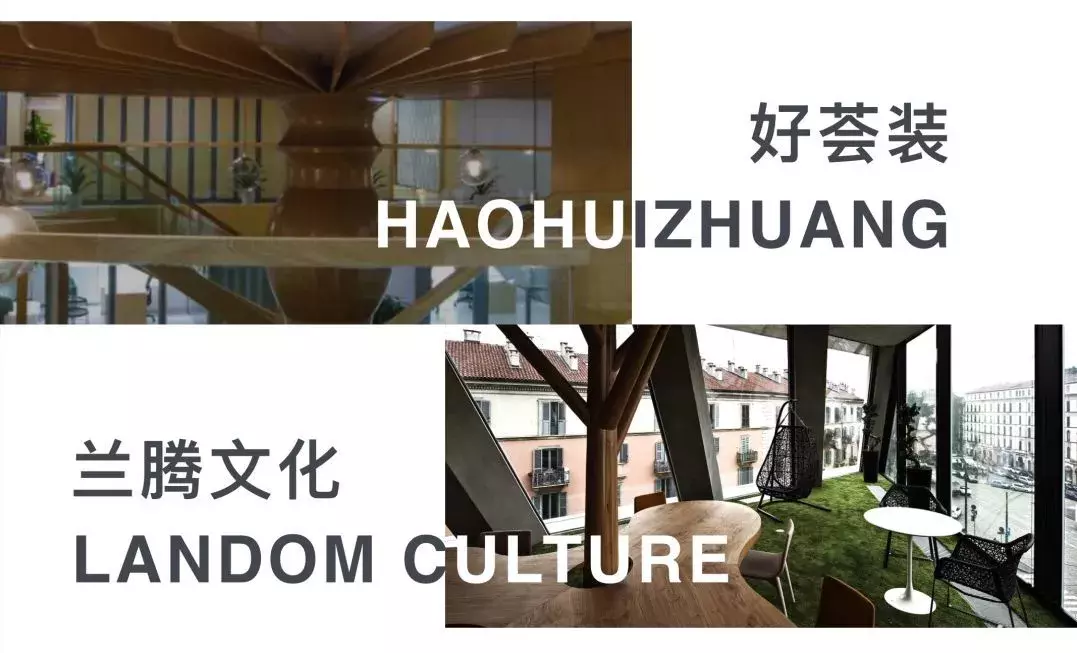 祝贺好荟装与兰腾文化达成战略合作,推动人居环境与文化融合发展