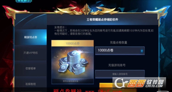 王者荣耀刷点卷不封号软件套路揭秘