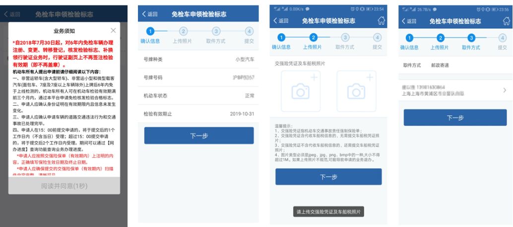 领免检标志像网购一样方便！你只需要打开这个交管版“淘宝”…