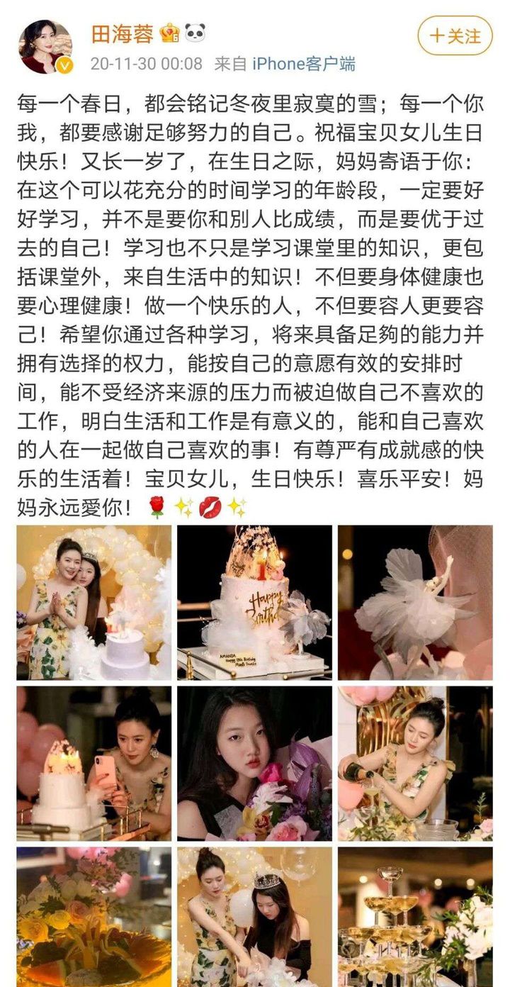 徐明老婆(“女强人”田海蓉的瓜)