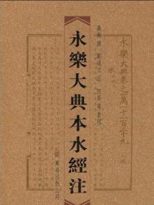 《永乐大典》编撰于明朝永乐年间 全书22937卷 11095册 约3.7亿字