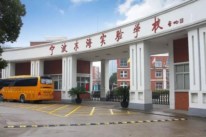 2321人！宁波15所民办小学招生信息一览表