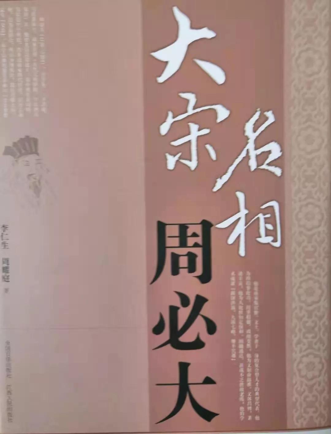 浅谈益国公周必大谱牒（作者：周书生）