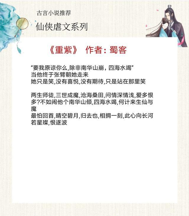 5本口碑超好的仙侠虐文，看了会哭，却又欲罢不能