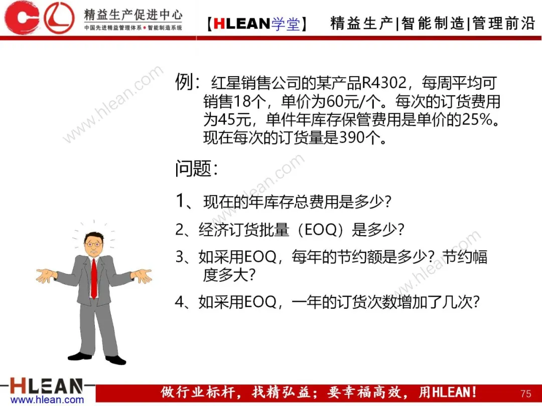 「精益学堂」生产与运作管理（中篇）