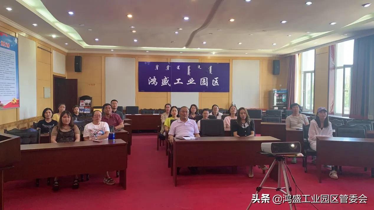 呼和浩特鸿盛工业园区管委会组织全体党员干部收看庆祝中国共产党成立100周年大会直播