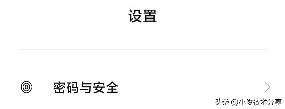 小米手机通过这7个设置，可提升安全性及流畅度，红米手机通用