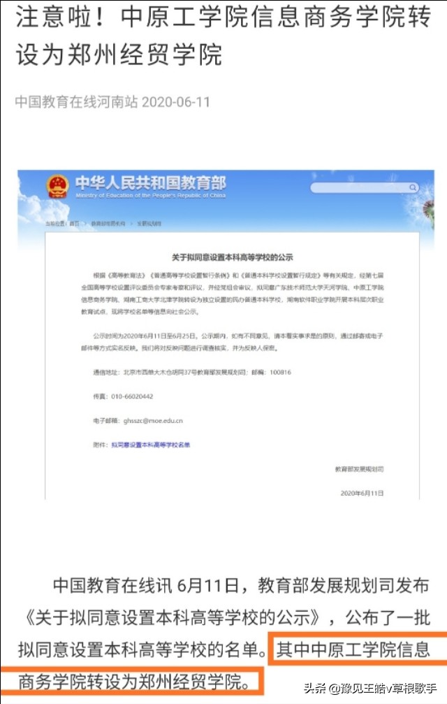 中原工学院信息商务学院转设成功，河南还剩最后4所独立学院