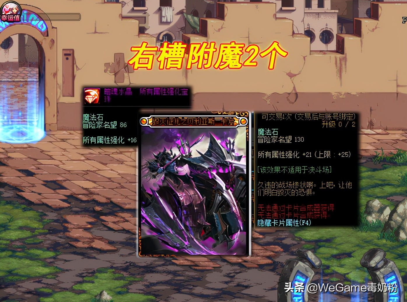 DNF：10月平民附魔选择！花更少的金币，却获得更高的名望