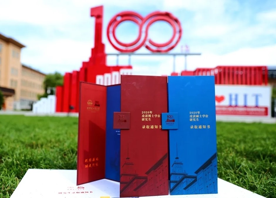 哈工大通知书出炉：本科生极尽奢华，研究生百年纪念版不输清北