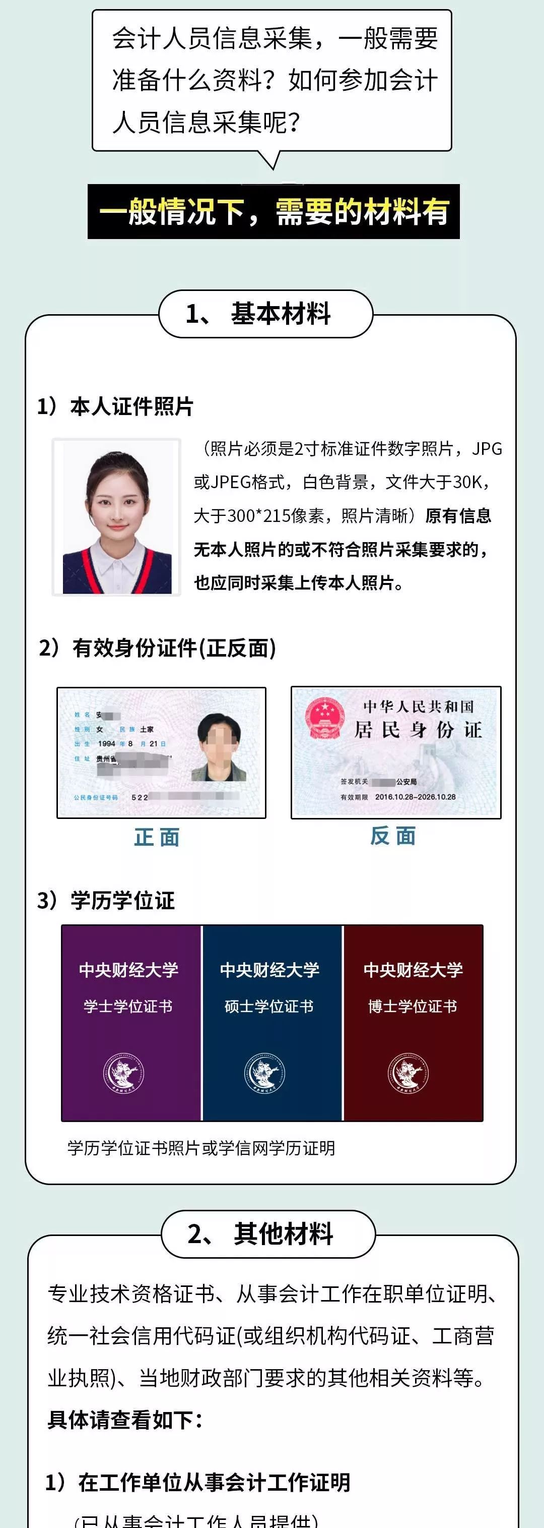 财政局通知，10月31日前，没有完成信息采集将无法参加会计考试