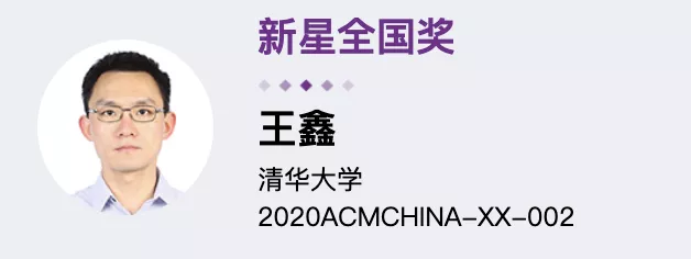 华为「天才少年」上榜！2020 ACM中国新星奖和优秀博士论文奖公布