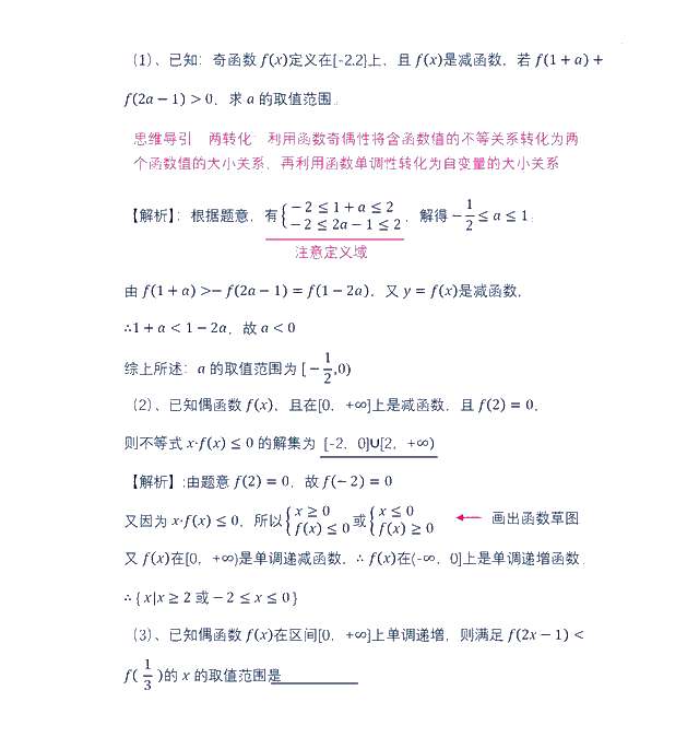 高考数学：函数的奇偶性，精选题解析技巧！超实用