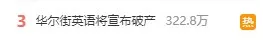 华尔街英语破产，学员陷培训贷危机，有人40多万培训费、20万贷款无着落，​成人英语培训不香了？