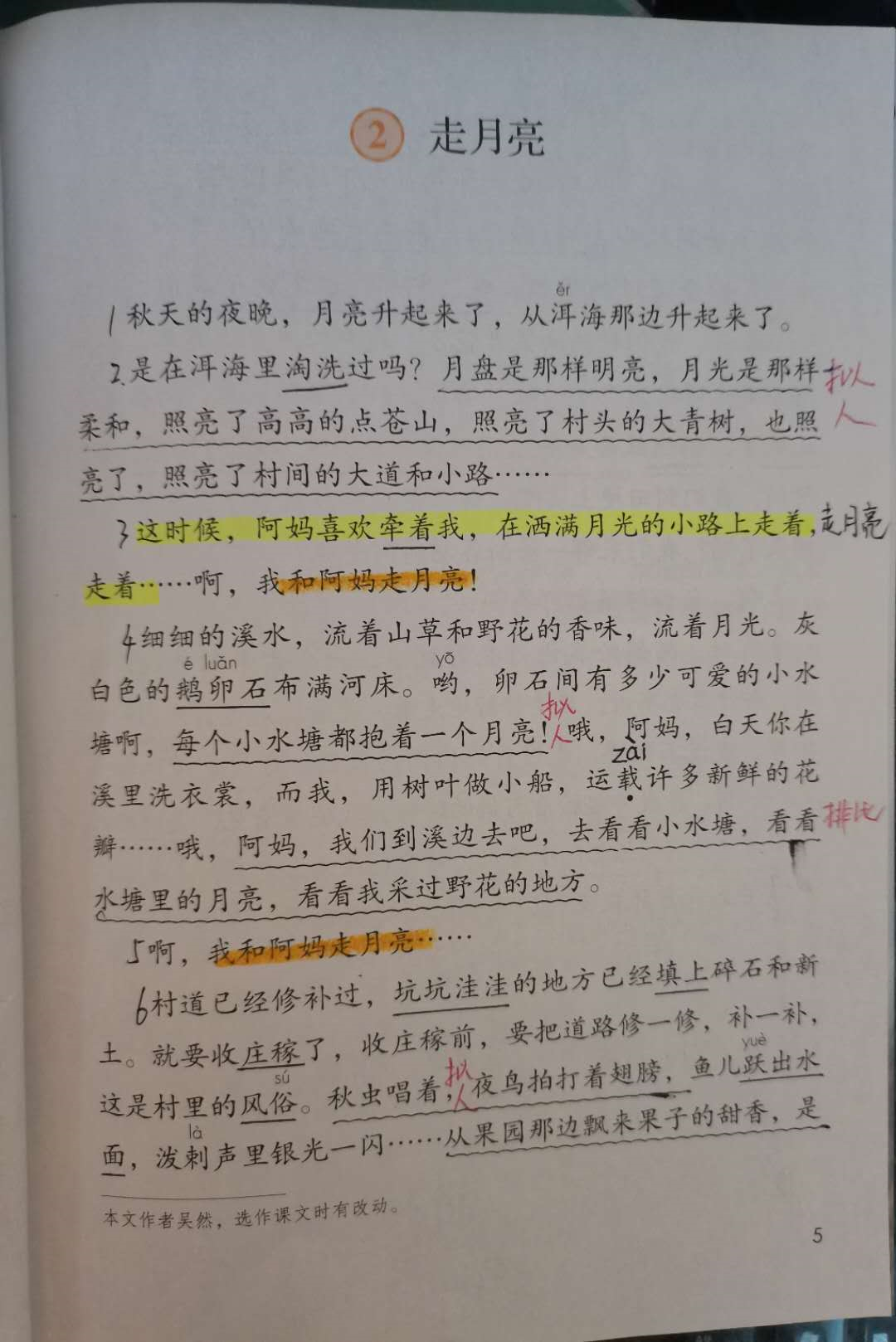 培养预习习惯：月亮的拼音怎么写