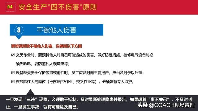 现场管理（安全）-200张PPT非常完美与漂亮的员工安全教育培训