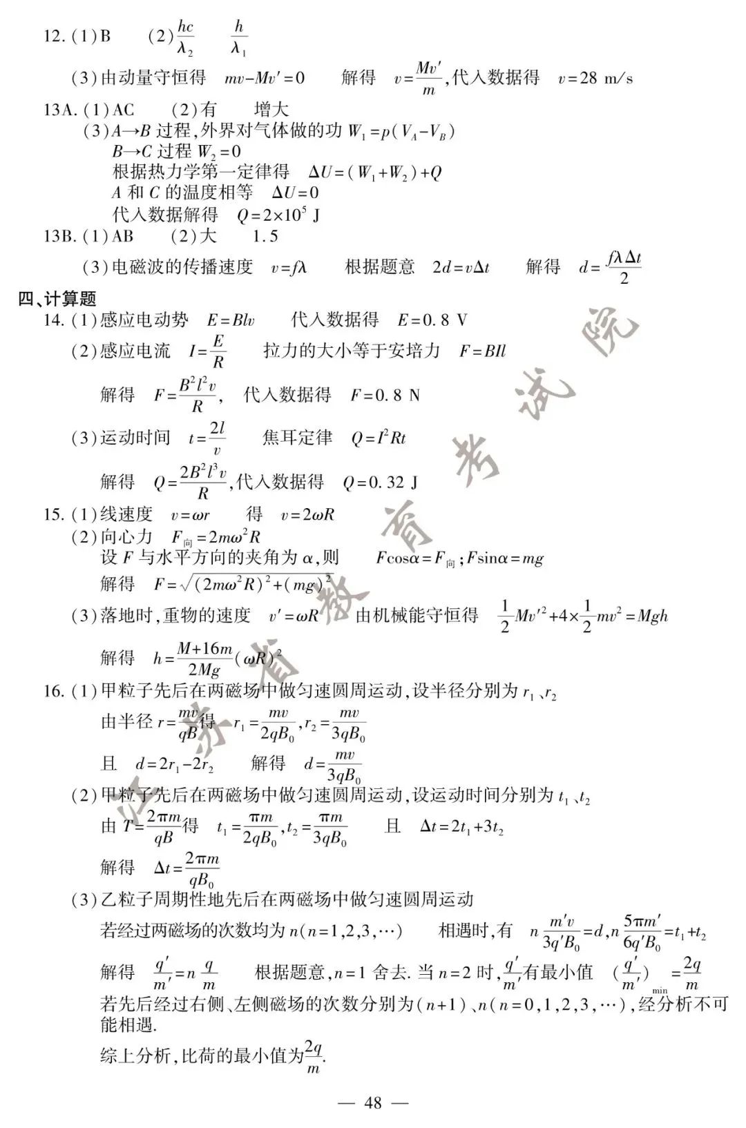 2020江苏高考试卷+答案公布