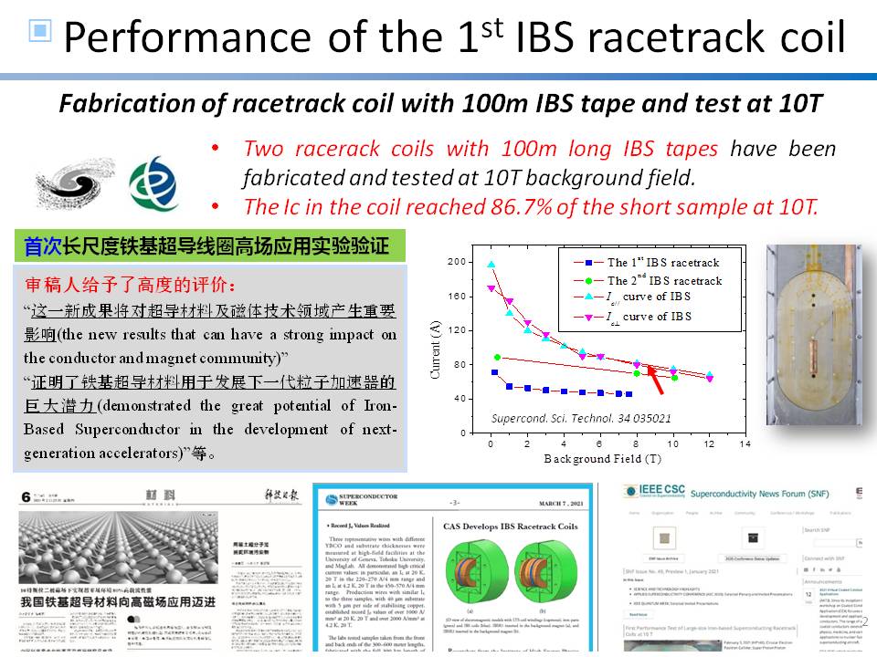 中科院高能物理所徐慶金研究員：粒子物理領域加速器高場超導磁體