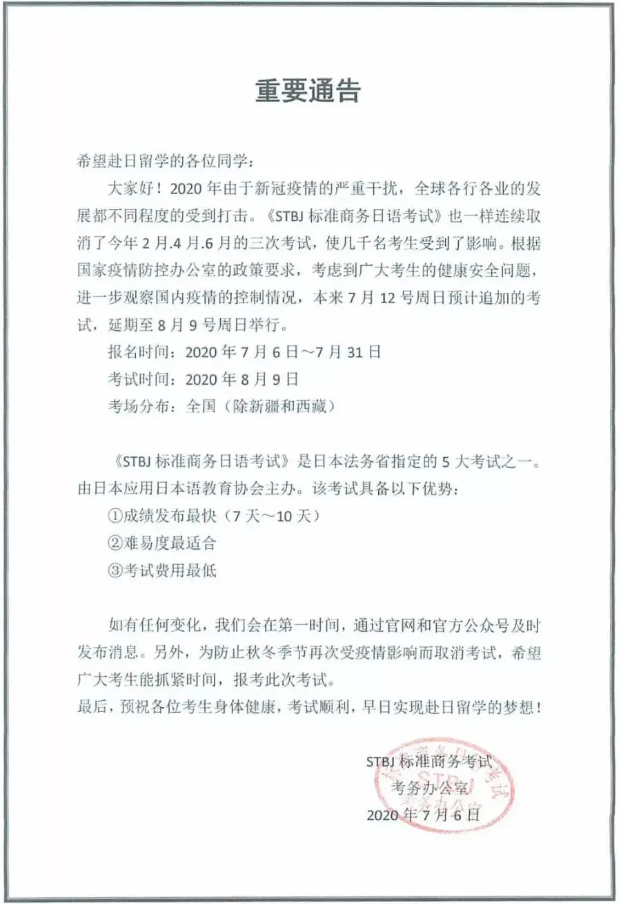 持在留资格的留学生近期将有望入境日本