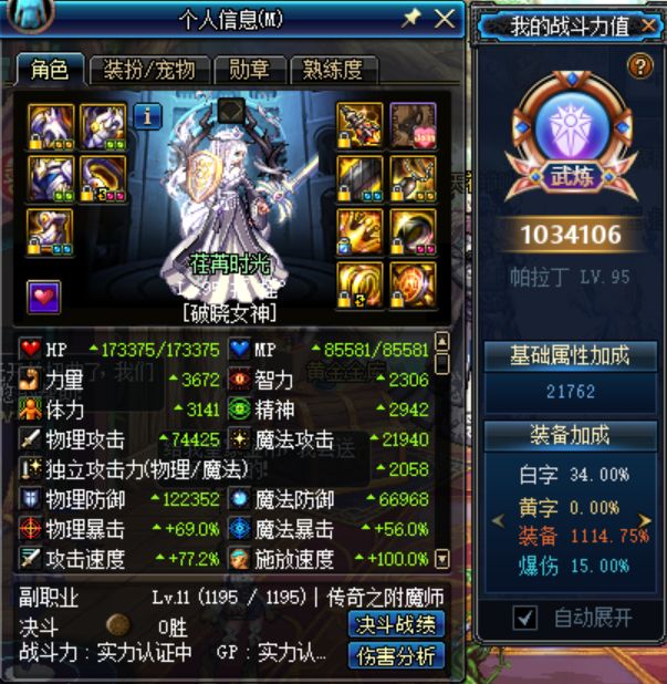 聊聊DNF95版本帕拉丁生存状况