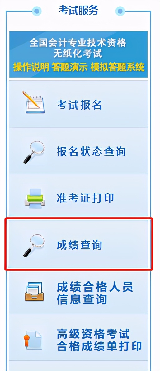 会计证成绩查询,会计证成绩查询系统