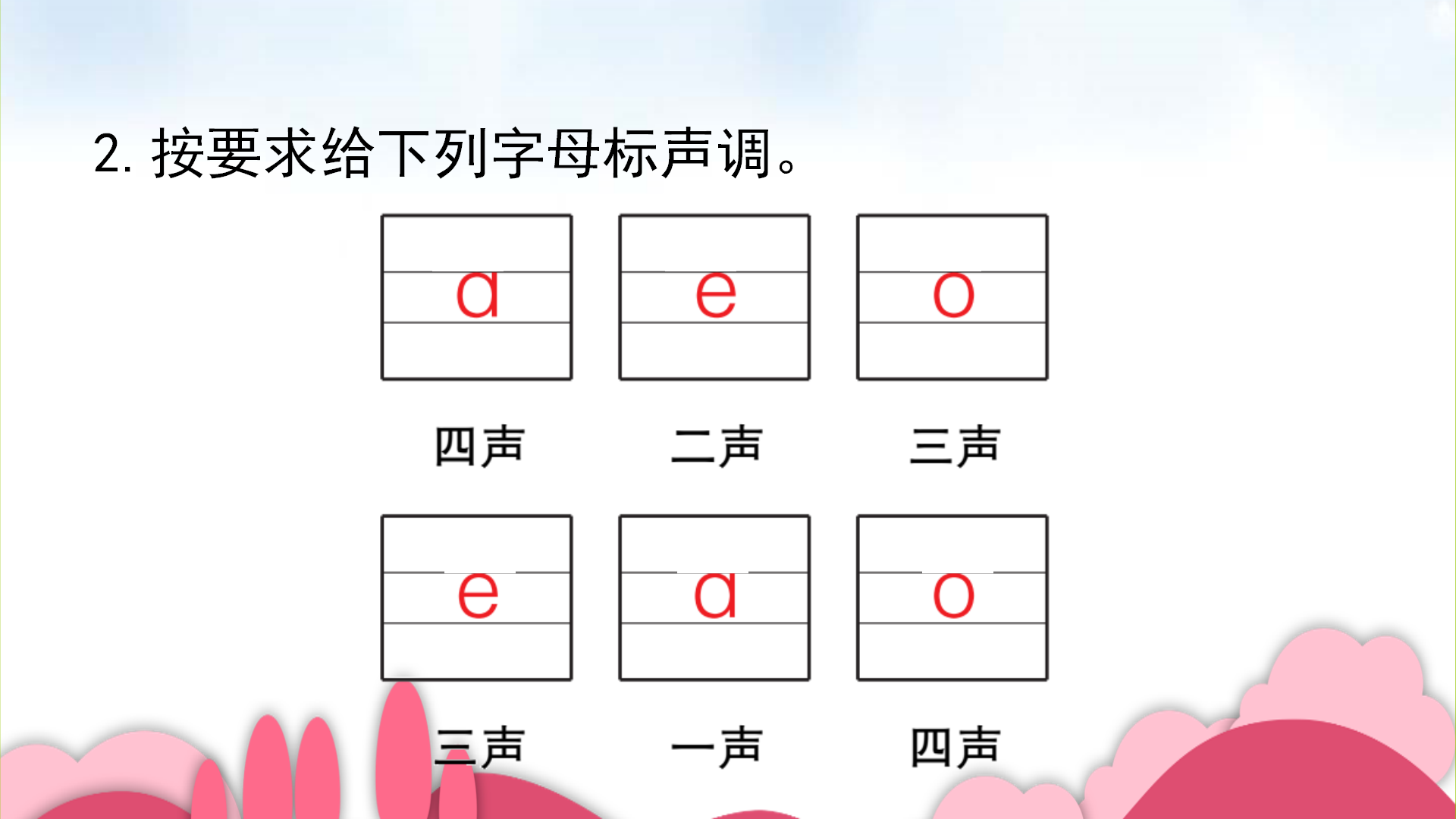 幼儿教师拼音aoe教学课件和教案