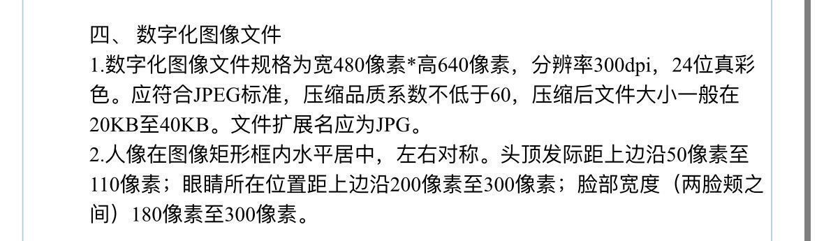 浙江省高考报名流程及高考照片采集要求制作教程