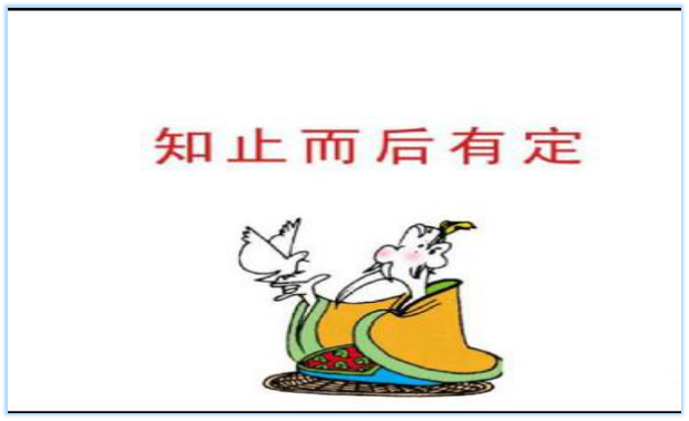 《大学》与修养｜提升修养，先走好5步，方有所得