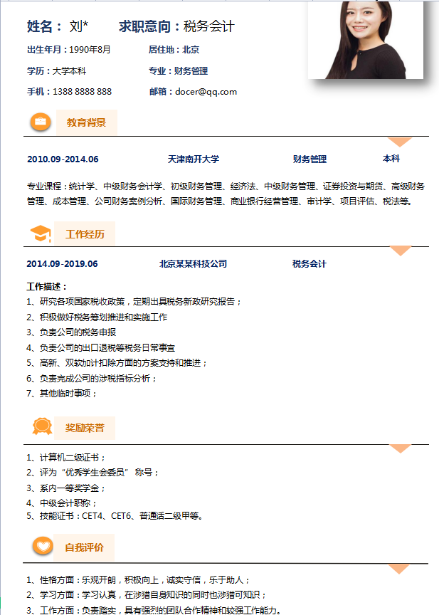 看完老会计王姐的求职简历，终于明白人家为啥一来就是财务经理