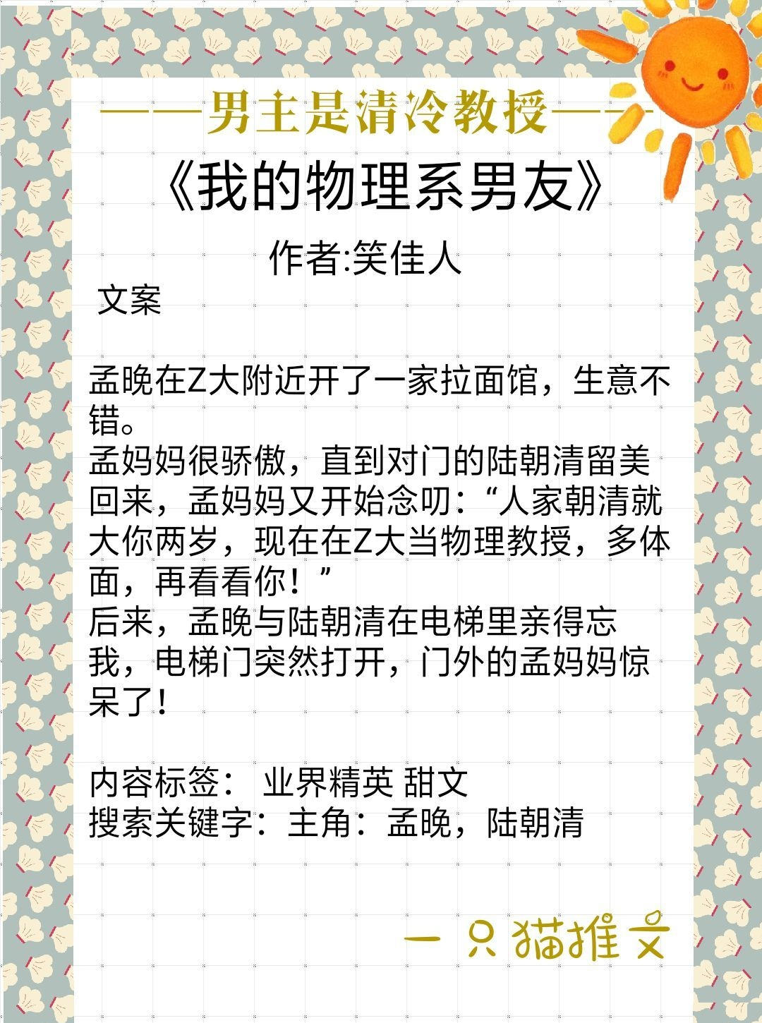 男主是禁欲教授文：《养性》男主是佛学教授，被女主拉下神坛