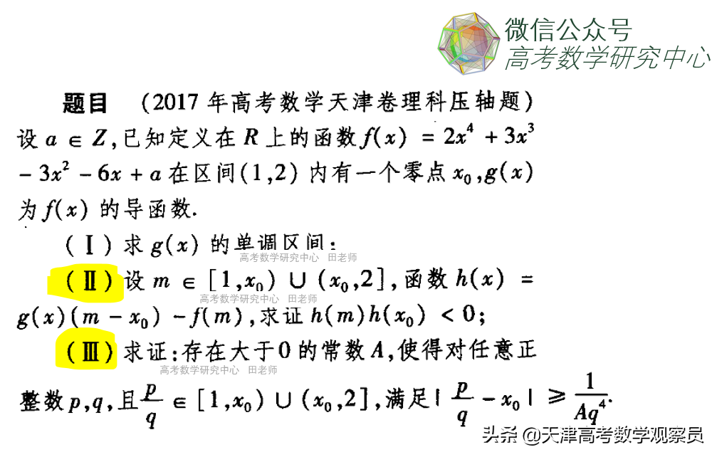 2017高考压题卷理综（天津高考数学热点分析）