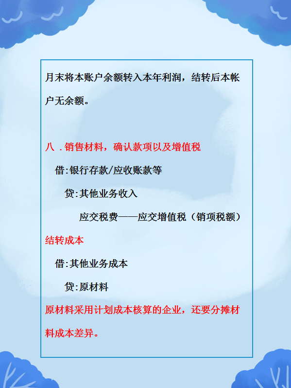 老会计都不太清楚的会计分录，已准备好，最新最全的物流会计分录
