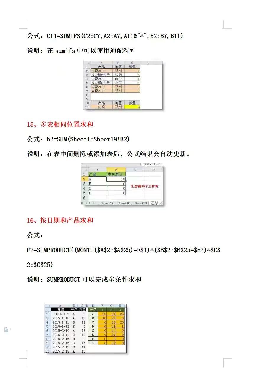 财务人必备：32个Excel函数公式大全！图文详解，可直接拿走套用