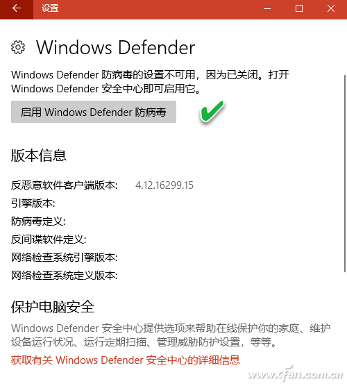 6个技巧 全方位解决Defender无法启用问题