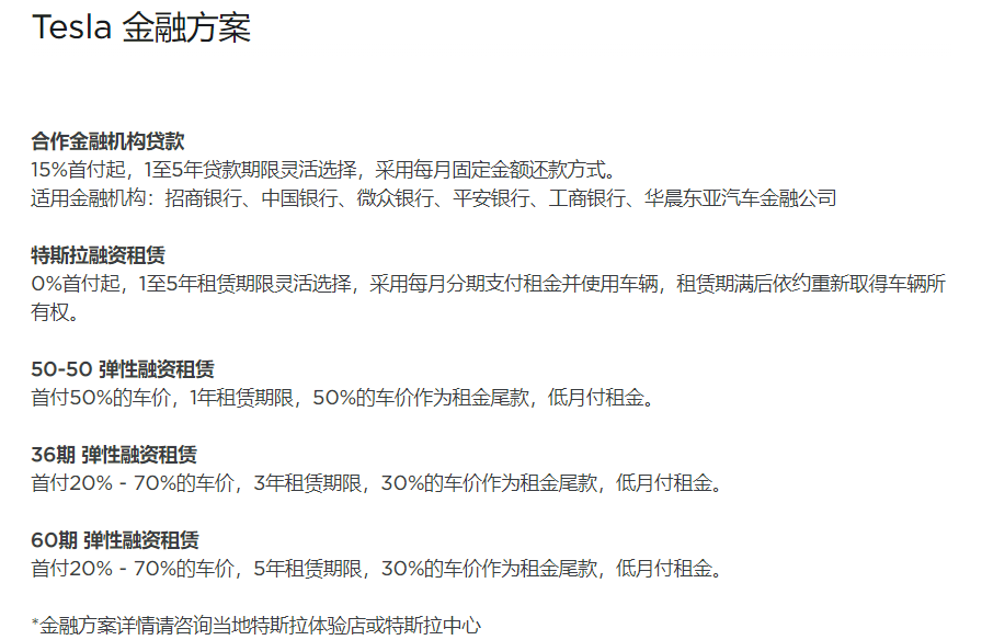 “0元白嫖特斯拉”，特斯拉推融资租赁购车，消费者真的赚了吗？