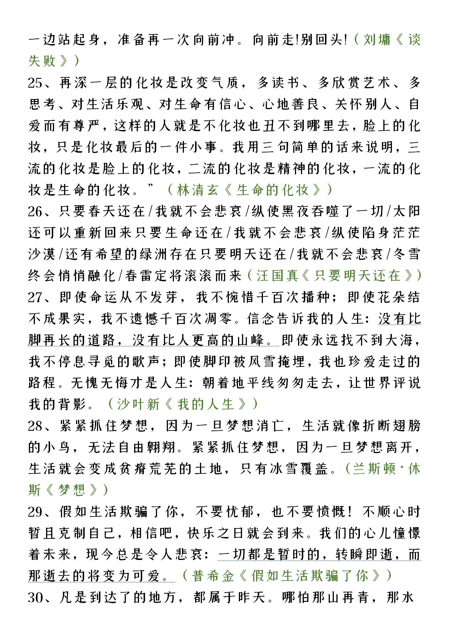 作文怎样有效积累？高中80个名著美句，深入人心，值得回味