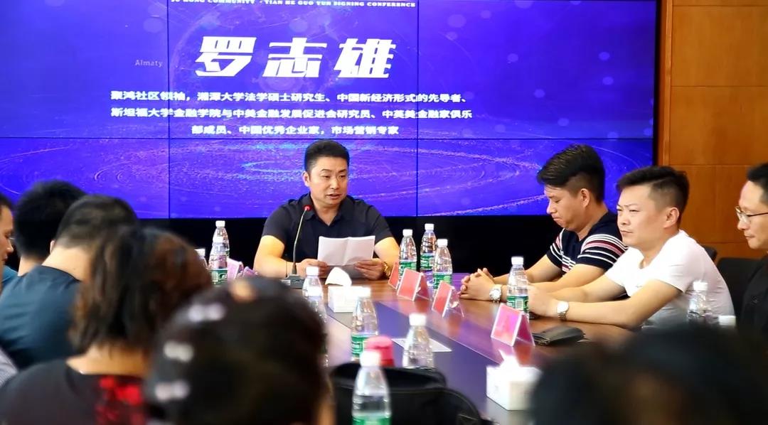 CEX全球超级节点对接峰会暨聚鸿社区 & 天河国云签约大会圆满成功